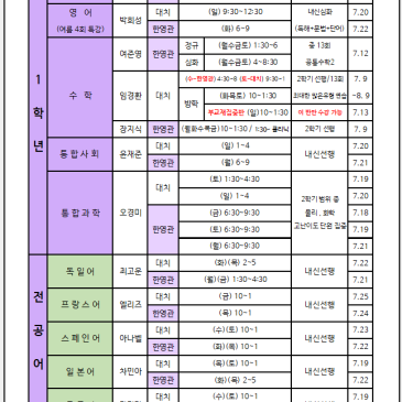 2025- 한영외고 여름방학 시간표(1학년) RSS 대표 이미지