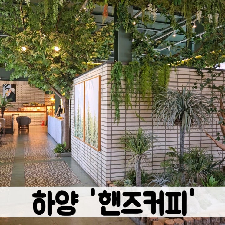 하양대형카페 핸즈커피 브런치카페 : 네이버 블로그