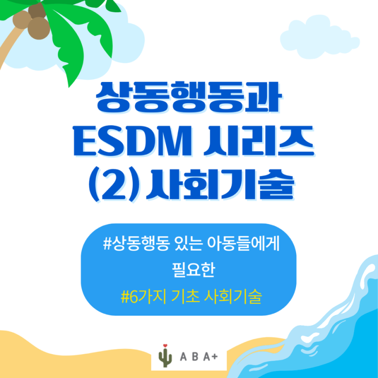 ESDM 시리즈 강의-4 : 네이버 블로그