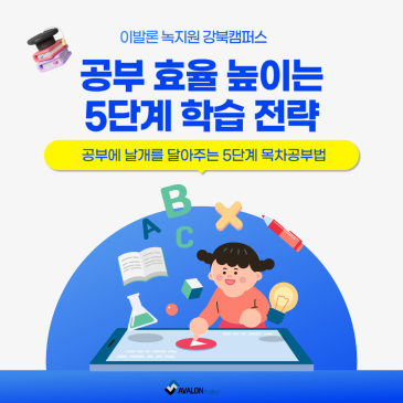 [강북구 미아동 영어학원] 아발론 잉글리쉬에서 알려드리는 공부에 날개를 달아주는 5단계 목차 공부법 RSS 대표 이미지