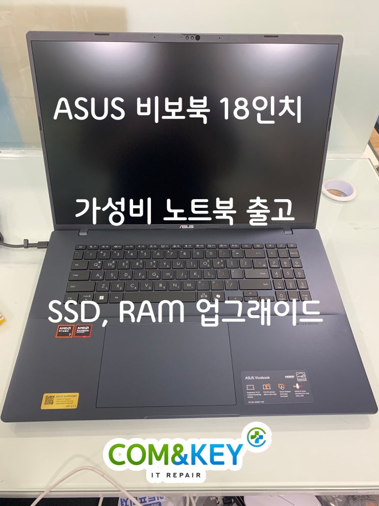 ASUS 비보북 18 M1807HA-S8047 노트북 출고 및 업그래이드 천안 컴퓨터 전문점 컴앤키 : 네이버 블로그