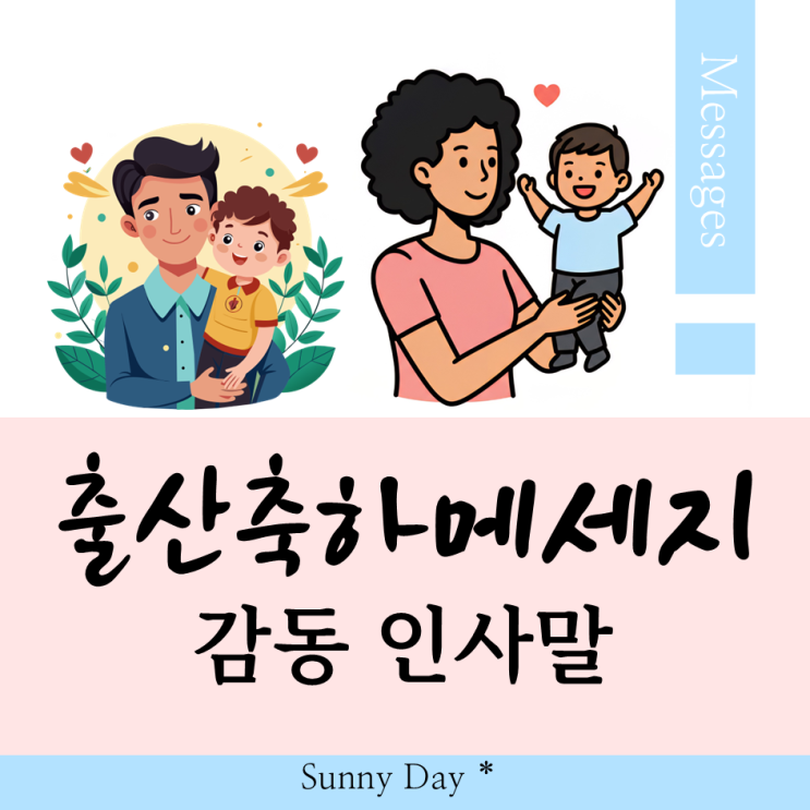 센스있는 출산 축하 멘트 메세지, 감동 인사 문구 추천 Best 7 : 네이버 블로그
