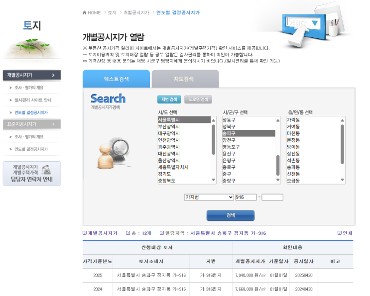 가지번 개별공시지가 열람방법 : 네이버 블로그