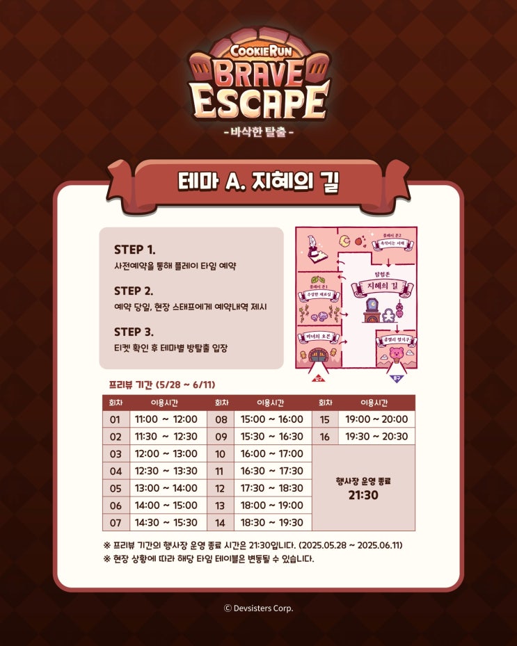 [쿠키런 방탈출] CookieRun: Brave Escape - 바삭한 탈출 : 네이버 블로그