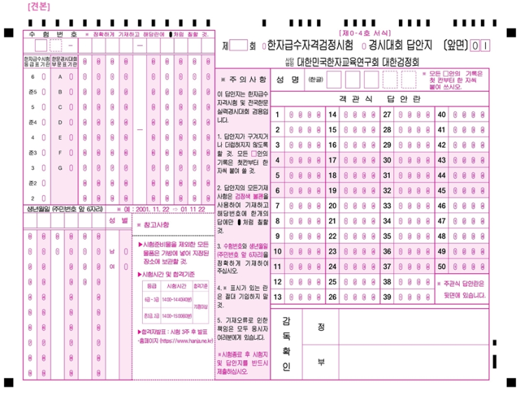 대한검정회 한자급수자격시험 준비 접수방법 등급별 급수표 기출문제 OMR 답안지 한번에 쉽게 하자 : 네이버 블로그