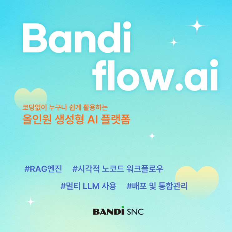 반디에스앤씨, RAG 기반의 AI 플랫폼 출시