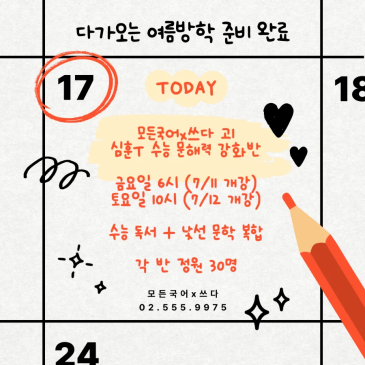 모든국어x쓰다 고1 2025 여름방학 개강안내 RSS 대표 이미지