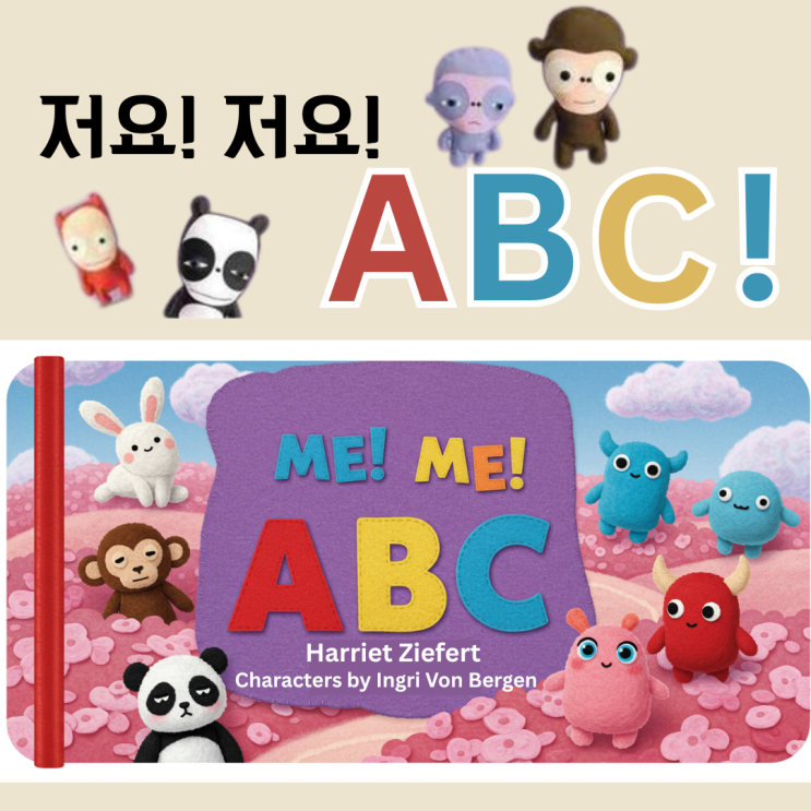 노부영 Me Me ABC 활용법! 알파벳 파워포인트 게임으로 재미있게 배우기 PPT 템플릿 제공 : 네이버 블로그