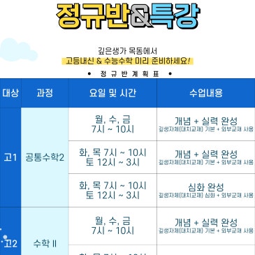 2025 깊은생각 목동 고등부 정규반&특강 안내 RSS 대표 이미지