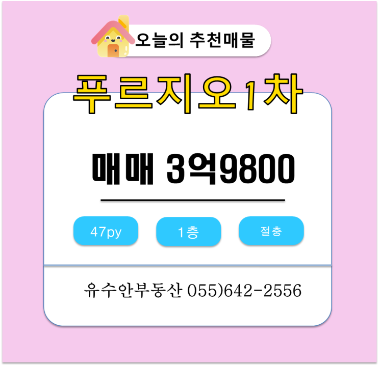 📍죽림 푸르지오1차 매매📍 - 125.53㎡(47'')/층간소음 없이 아이키우기 좋은 1층 세대//통영부동산 유수안부동산📞055 ...