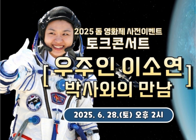 우주인 이소연 박사와의 만남(국립광주과학관) : 네이버 블로그