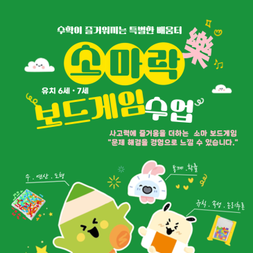 사고력에 즐거움을 더하는 소마락 [보드게임수업] RSS 대표 이미지