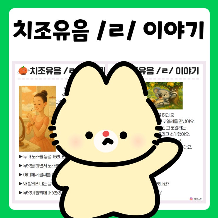 [자료 공유 마감] 치조유음 /ㄹ/ 이야기 : 네이버 블로그