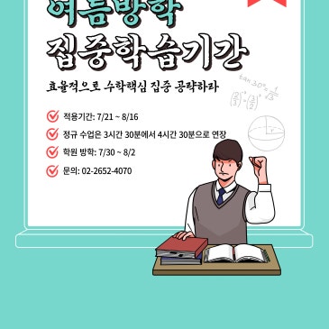 2025 깊은생각 목동 여름 집중학습기간 안내 RSS 대표 이미지