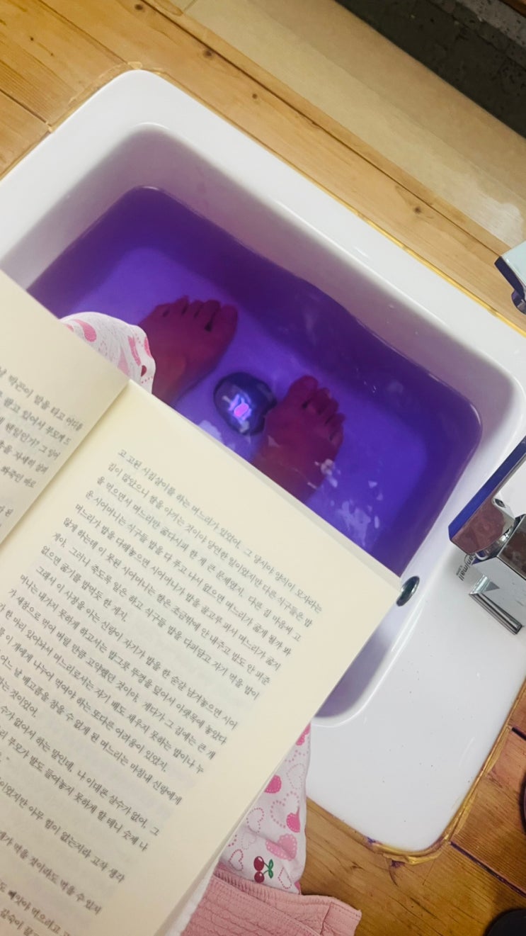 족욕,스파,산후관리,보라색물