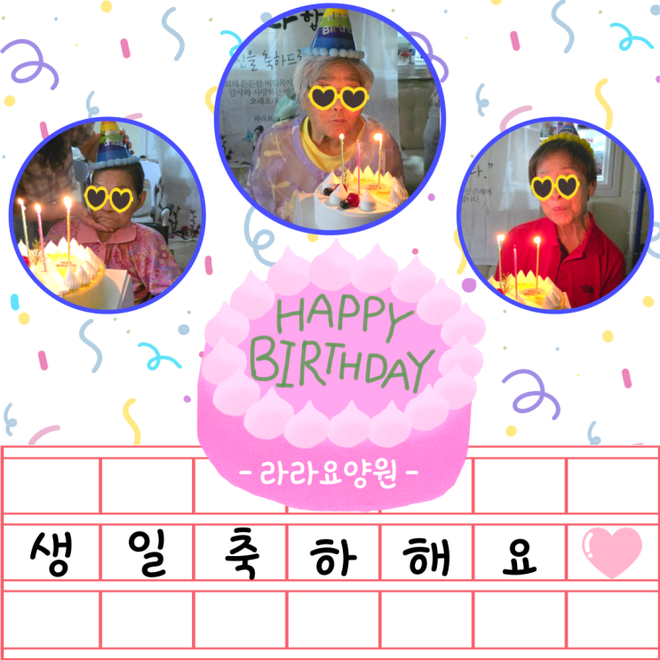라라요양원