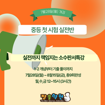 [개강확정] 1-2 중등 첫 시험 실전반 RSS 대표 이미지