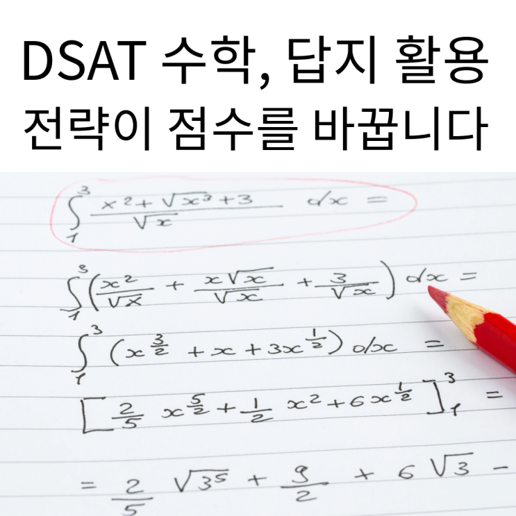 [6회 DSAT Math] 답지 전략: Backsolving vs Plug-in Numbers : 네이버 블로그