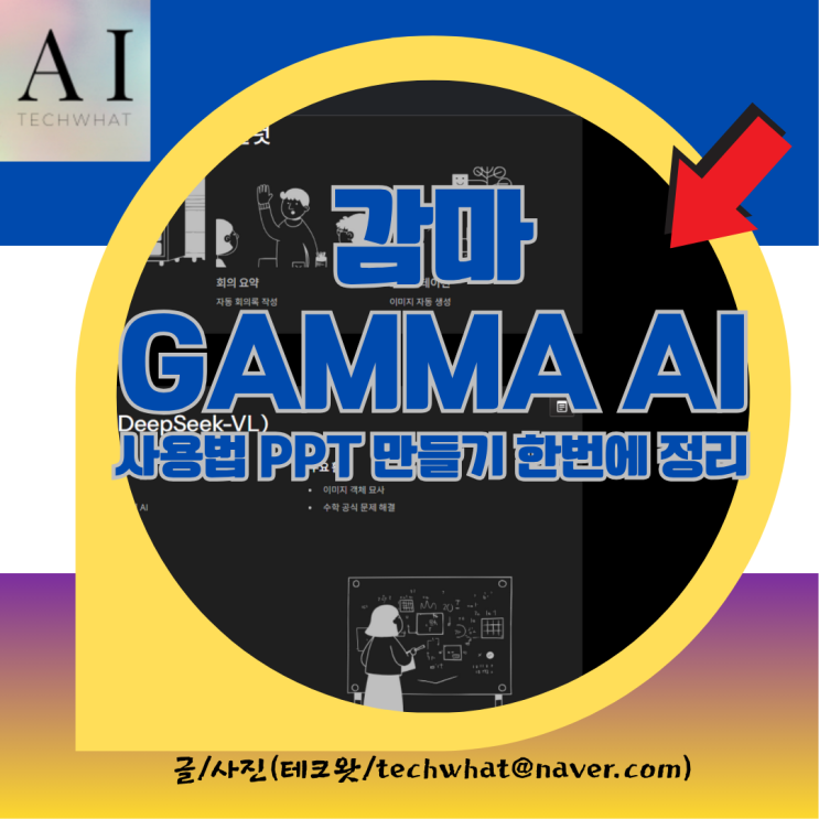 감마 GAMMA AI 사용법 PPT 만들기 한번에 정리 : 네이버 블로그