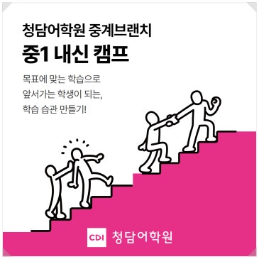 [안내] 중1 내신캠프 RSS 대표 이미지