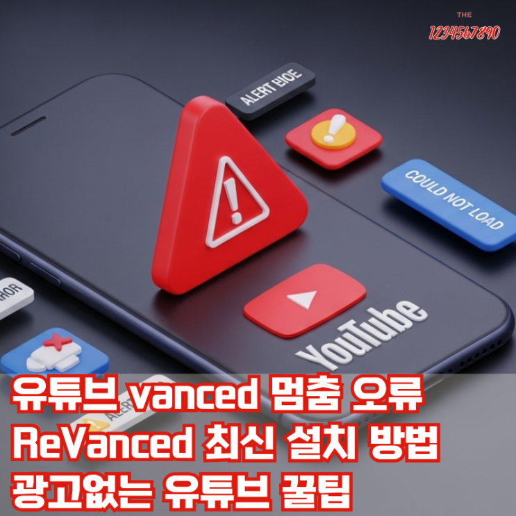youtube vanced 멈춤 오류 해결부터 ReVanced 최신 다운로드 설치 방법까지 : 네이버 블로그