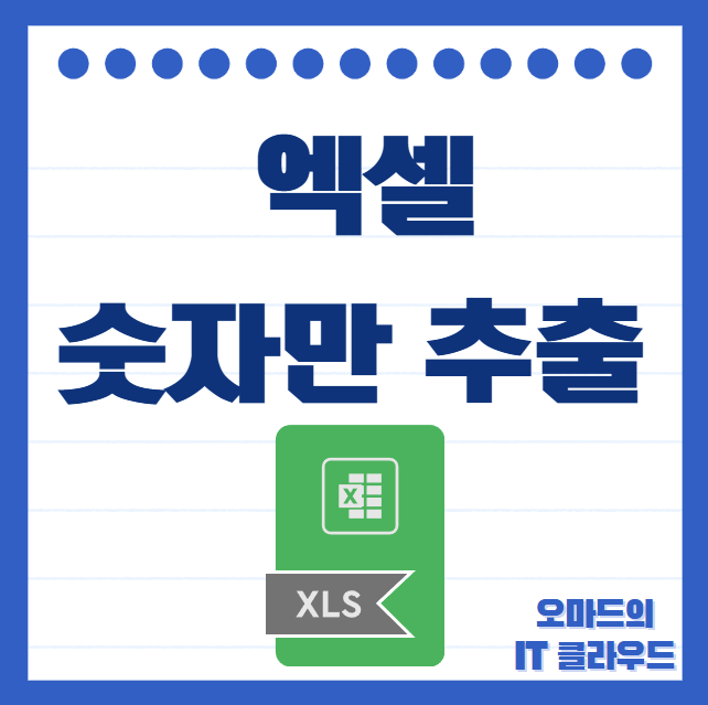 엑셀 숫자만 추출하는 3가지 방법 간단해요 : 네이버 블로그