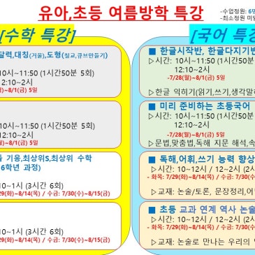 [강남대치유아초등사고력수학]★유아(5~7세)~초등6학년 여름방학 특강★ RSS 대표 이미지