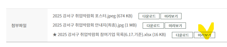 25년 강서구 취업박람회 / 6월 26일 목요일