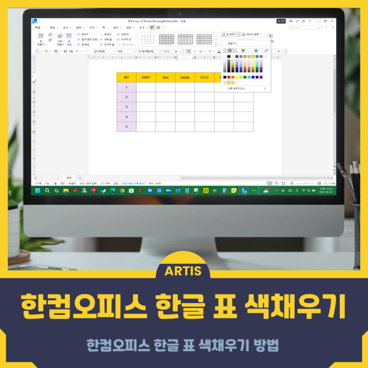 한컴오피스 한글 표 색채우기 방법 : 네이버 블로그