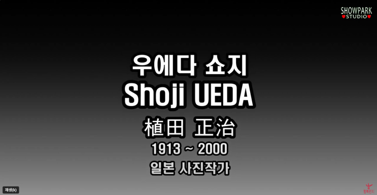 우에다 쇼지 -일본 사진작가 : 네이버 블로그