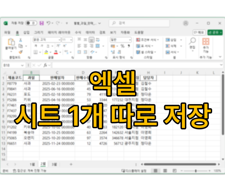 엑셀 시트 1개만 따로 저장하기 (엑셀 시트 저장) : 네이버 블로그