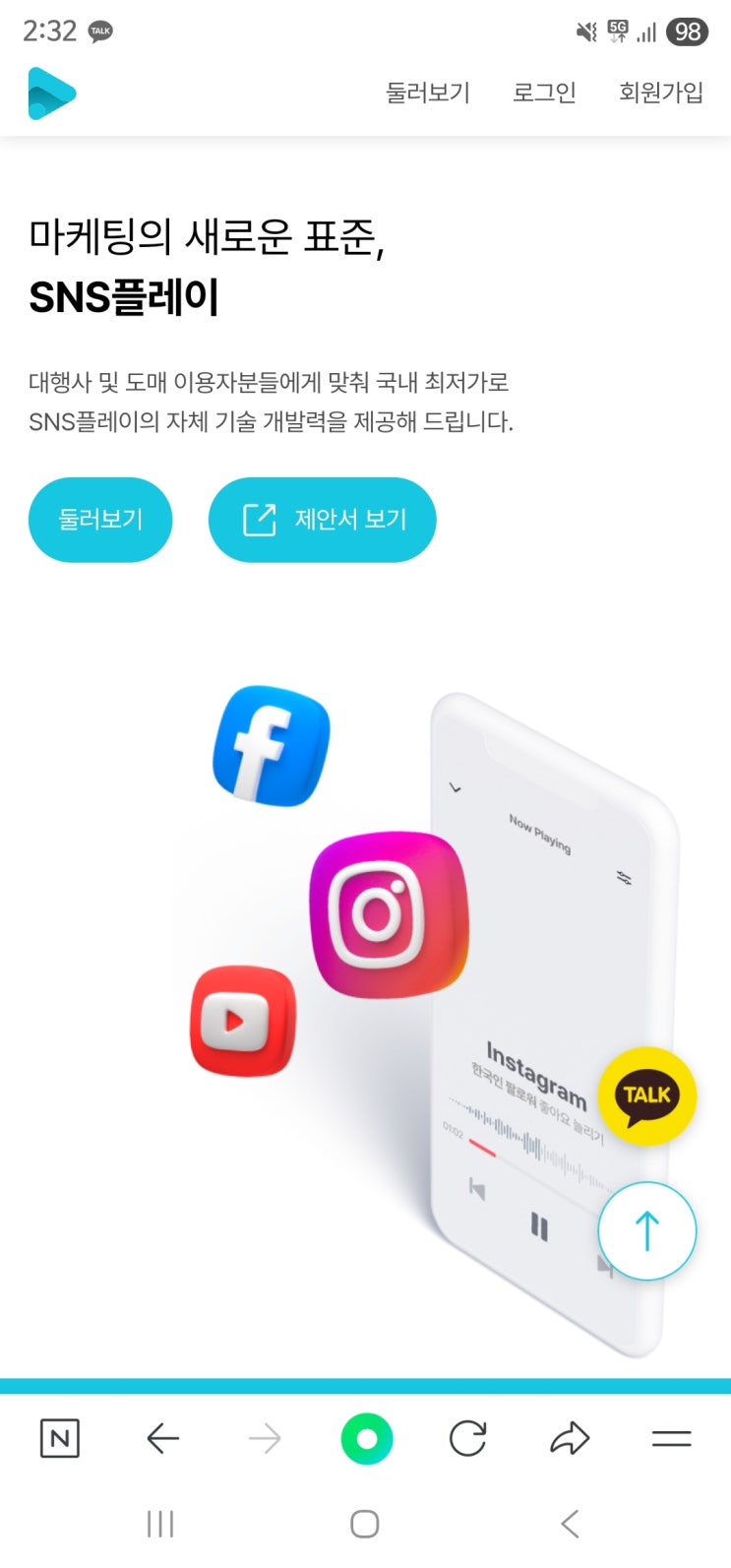 인스타 광고 업체 추천 SNS플레이 홍보 마케팅 후기 : 네이버 블로그