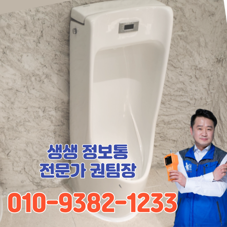 남자 소변기 막혔을때 요석 제거 막힘 뚫기 비용 : 네이버 블로그