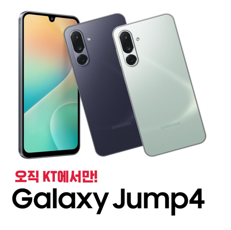 인기최고👍 가성비최고👍 KT 전용 모델 갤럭시 점프4 (SM-M366K) 출시 : 네이버 블로그