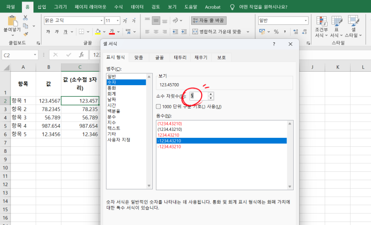 엑셀 반올림 없애기, 숫자 그대로 나타내려면? : 네이버 블로그