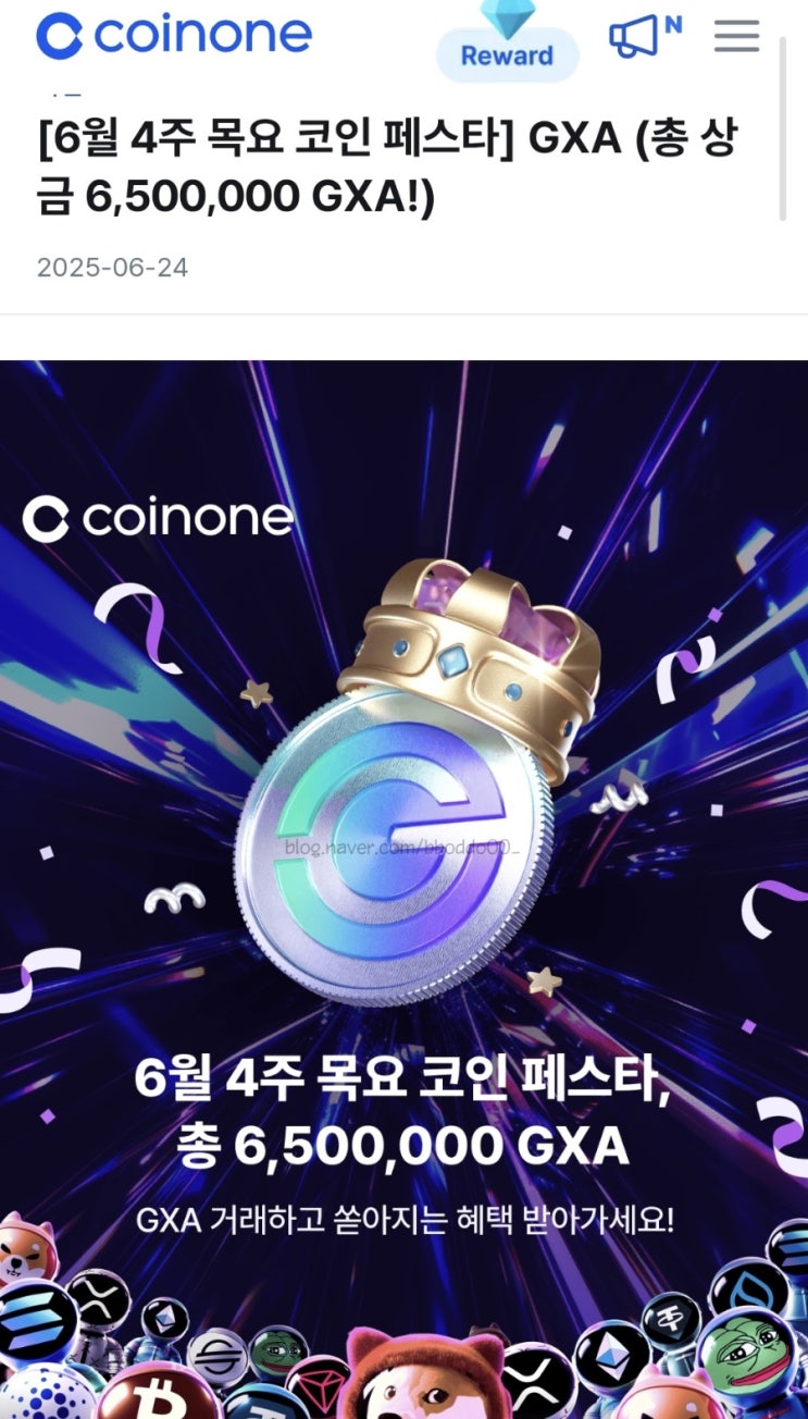 [코인원] GXA 2만 거래하고 N빵 💰 (~6/29) : 네이버 블로그