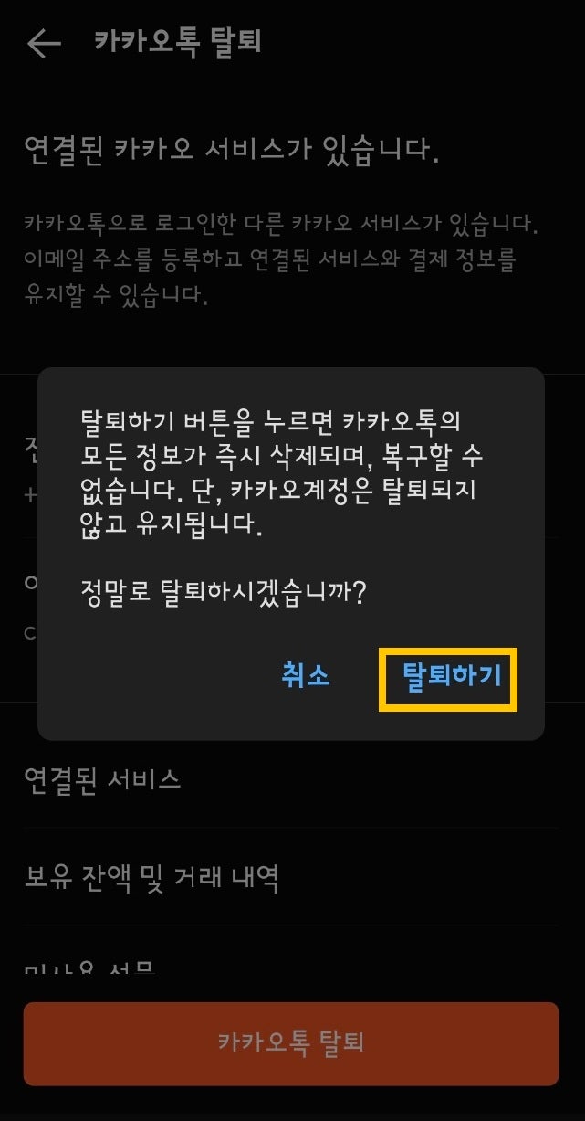 카톡 탈퇴와 카카오톡 계정 삭제 방법 : 네이버 블로그