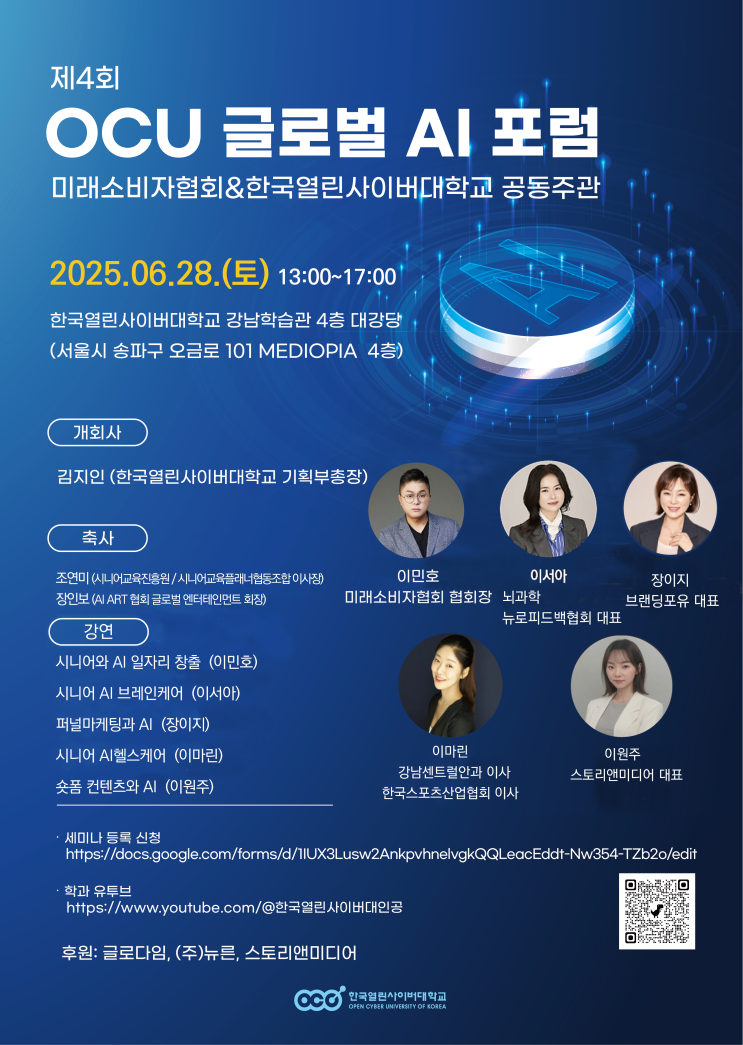 제 4 회 OCU 글로벌 AI 포럼 : AI 마케팅 & 수익화 특강 : 네이버 블로그