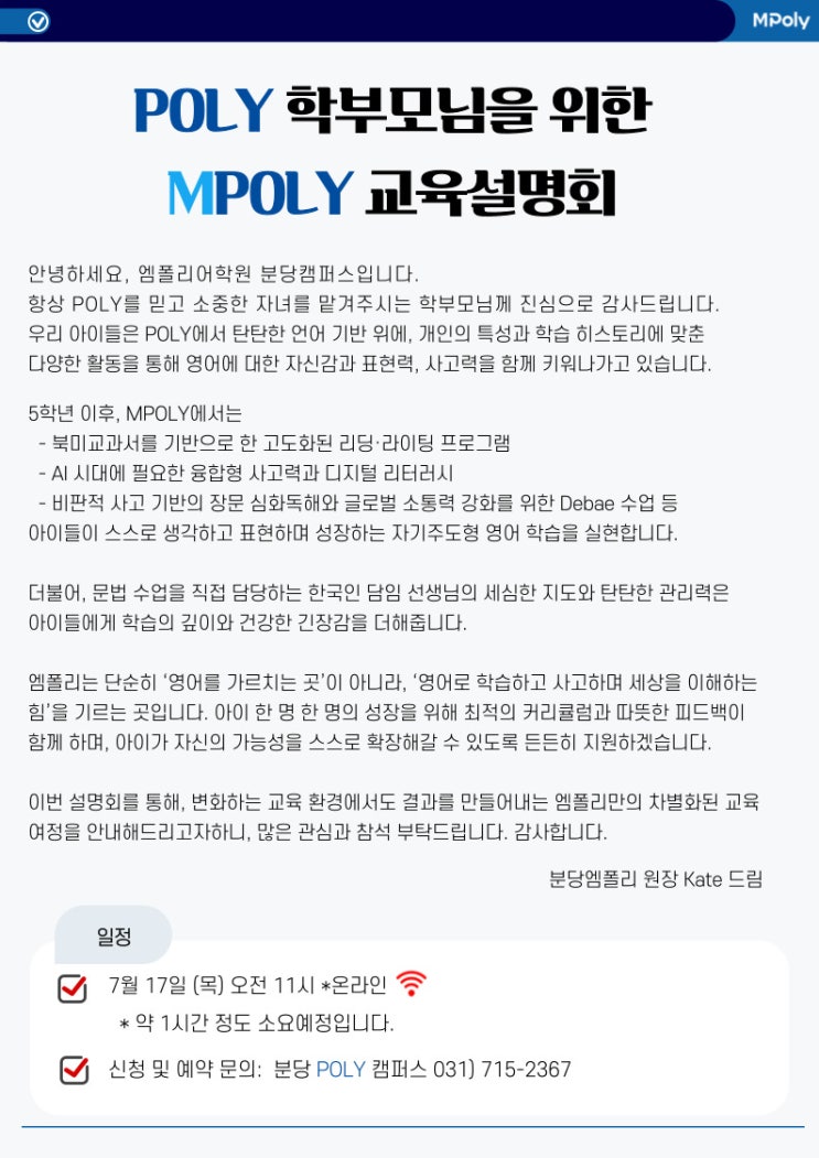 POLY 학부모님을 위한 MPOLY 교육설명회 : 네이버 블로그