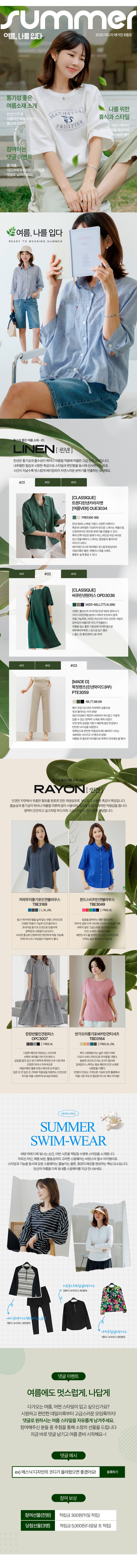 2025 트렌디 데드라 6월호! 여름, 나를 입다