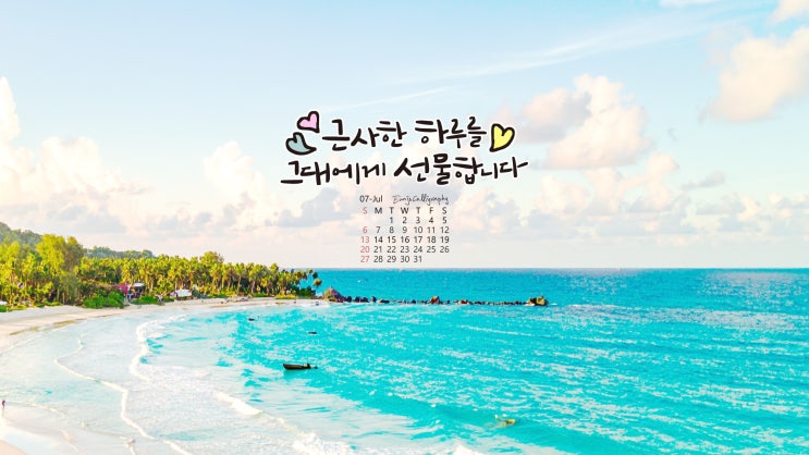 ♥️♥️ 2025년 7월 바탕화면/배경화면/달력/캘리그라피 비번X, 압축X, 스크랩X : 네이버 블로그