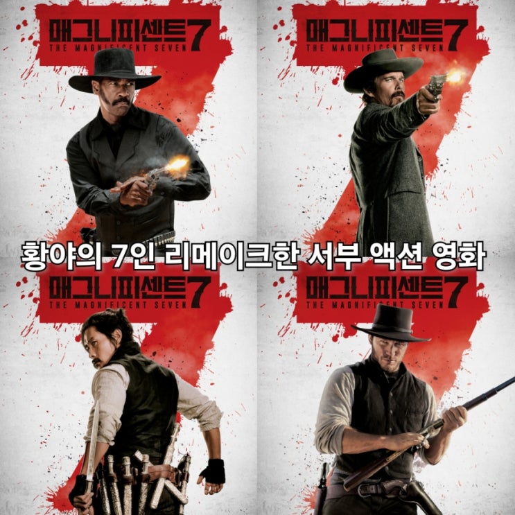 Magnificent Seven 포스터