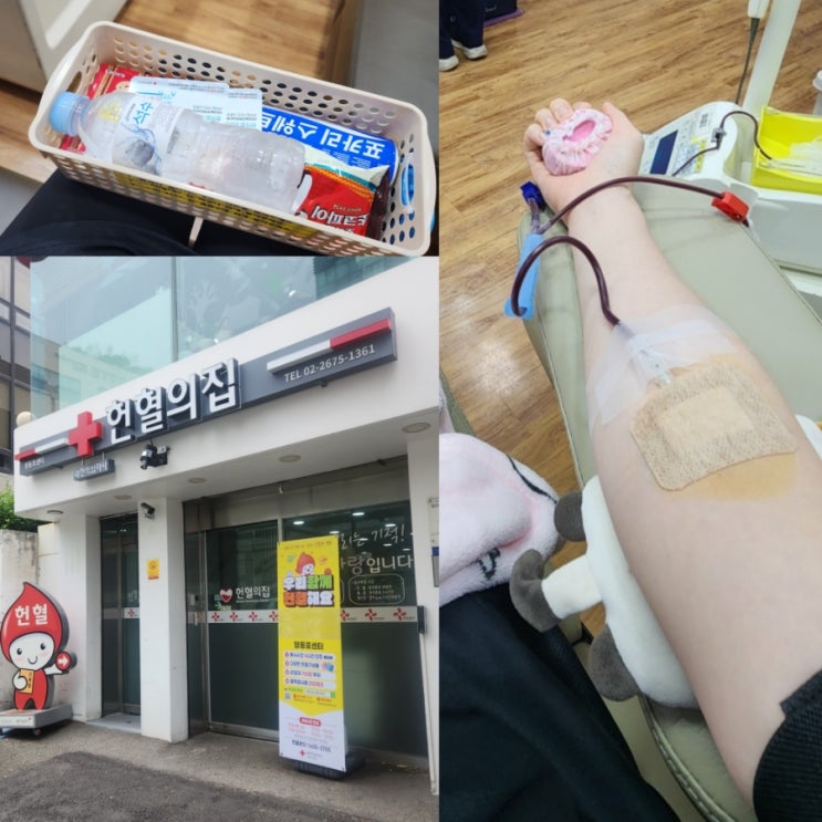 헌혈의집 영등포센터 운영시간 사은품 전혈 헌혈후기 : 네이버 블로그