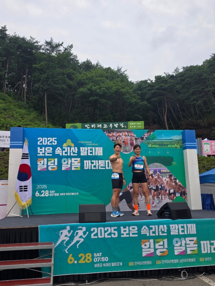 2025 보은 속리산 말티재 힐링 알몸마라톤 참가후기 뜨거운 여름마라톤을 느낀 하루