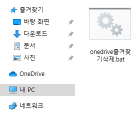 아이작 options.ini를 찾기 위한 OndDrive 폴더를 즐겨찾기에서 제거하기 : 네이버 블로그