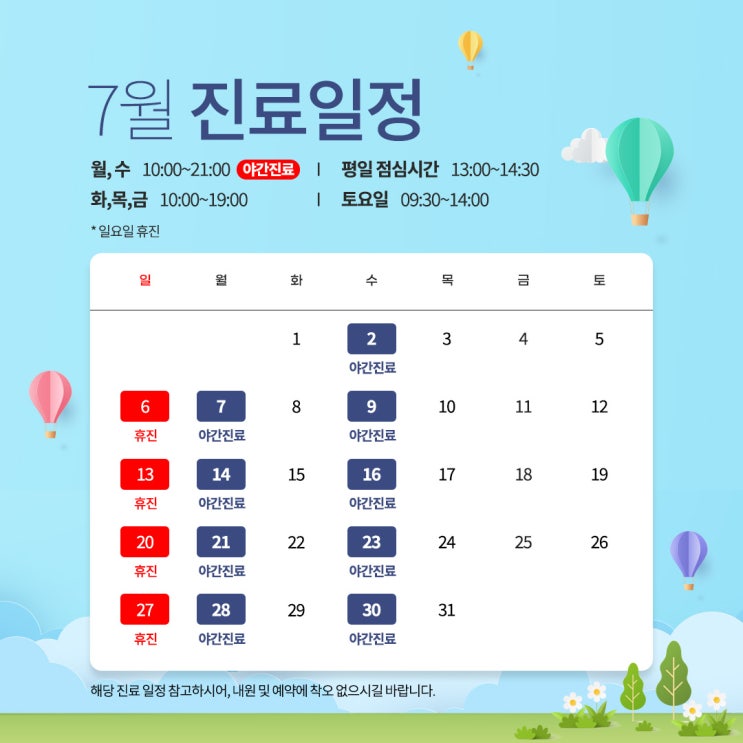 나란이턱치과 7월 진료 안내