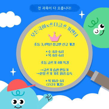 (신규개설) 쓰다글쓰기센터 초등3.4학년 글쓰기과정 RSS 대표 이미지
