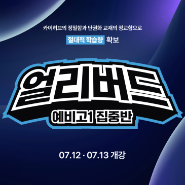 [얼리버드 | 예비고1 집중반] 고등 수학 대비 설명회 RSS 대표 이미지