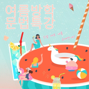 25년 여름방학 특강 2차 안내 RSS 대표 이미지