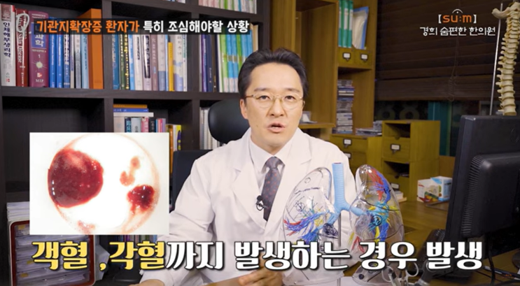 기관지확장증 비결핵항상균 가래 객혈 약 증상 원인 운동 수술에 좋은음식 식품 : 네이버 블로그